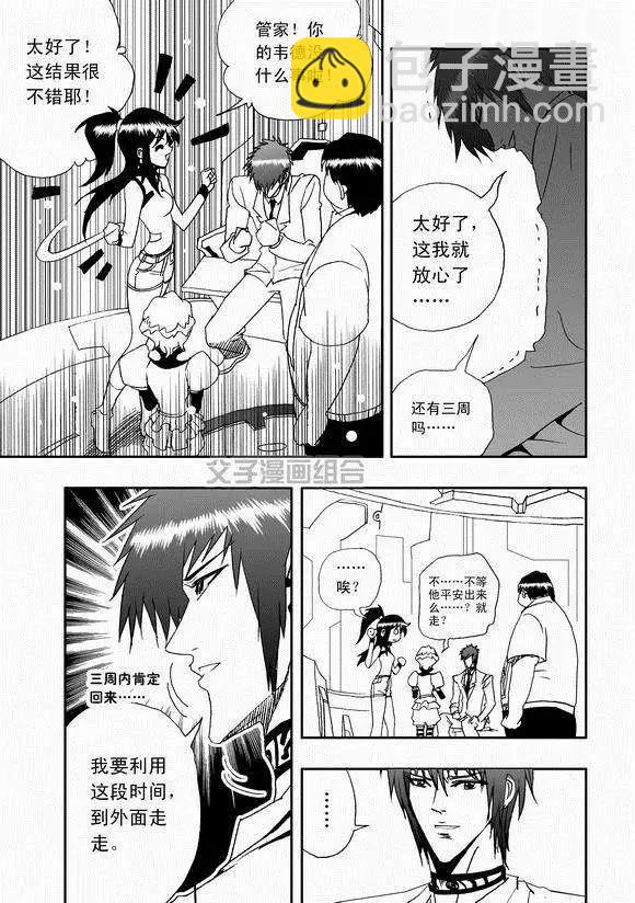 我，女機器人 - 第42回 離家出走 - 5