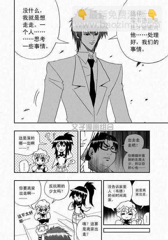 我，女機器人 - 第42回 離家出走 - 1