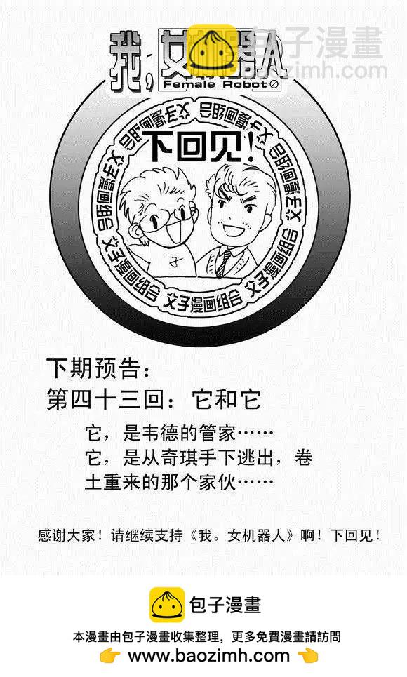 我，女機器人 - 第42回 離家出走 - 1
