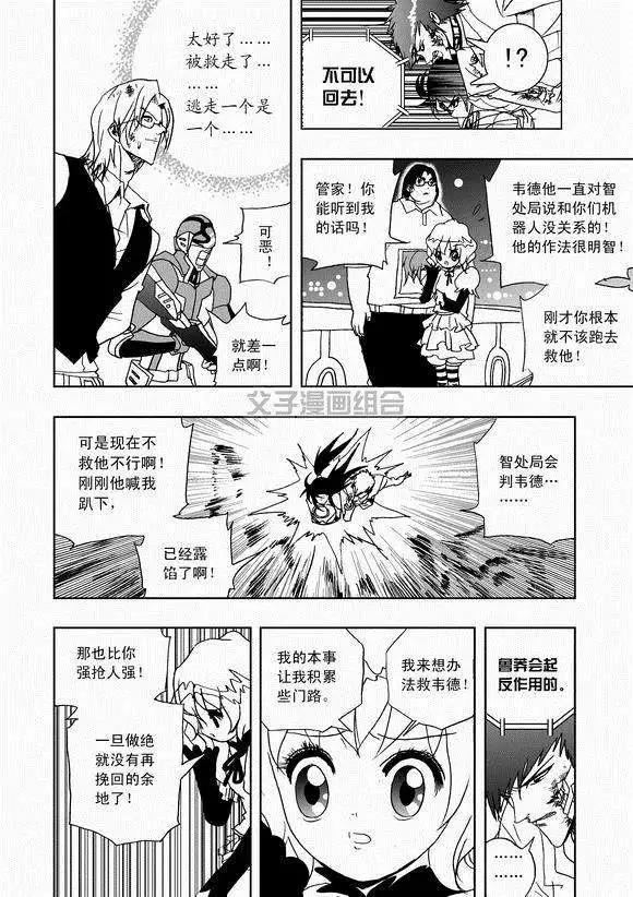 我，女機器人 - 第42回 離家出走 - 4