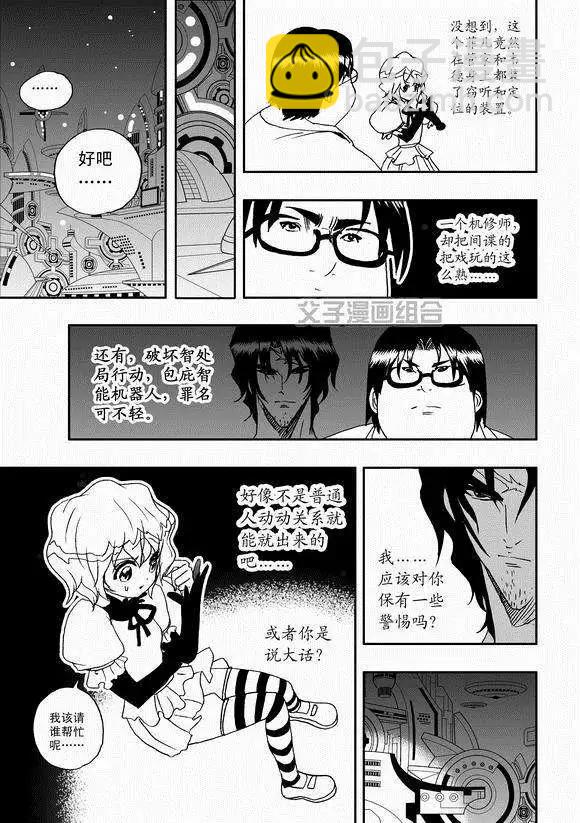 我，女機器人 - 第42回 離家出走 - 5