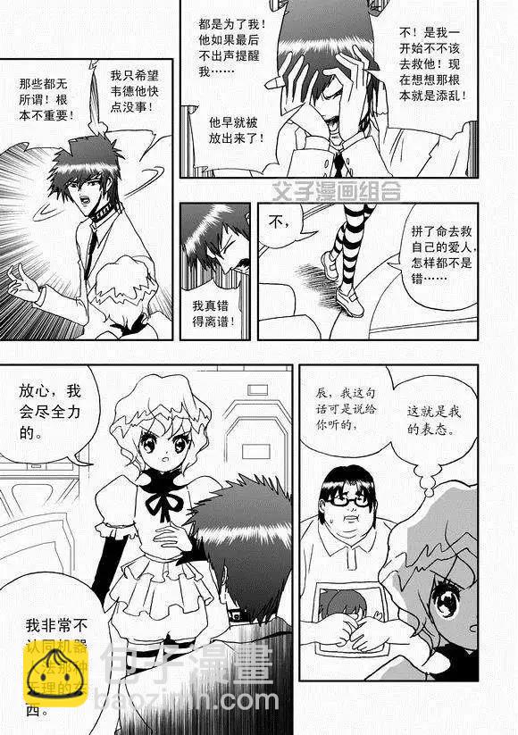 我，女機器人 - 第42回 離家出走 - 2