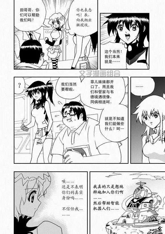 我，女機器人 - 第42回 離家出走 - 3