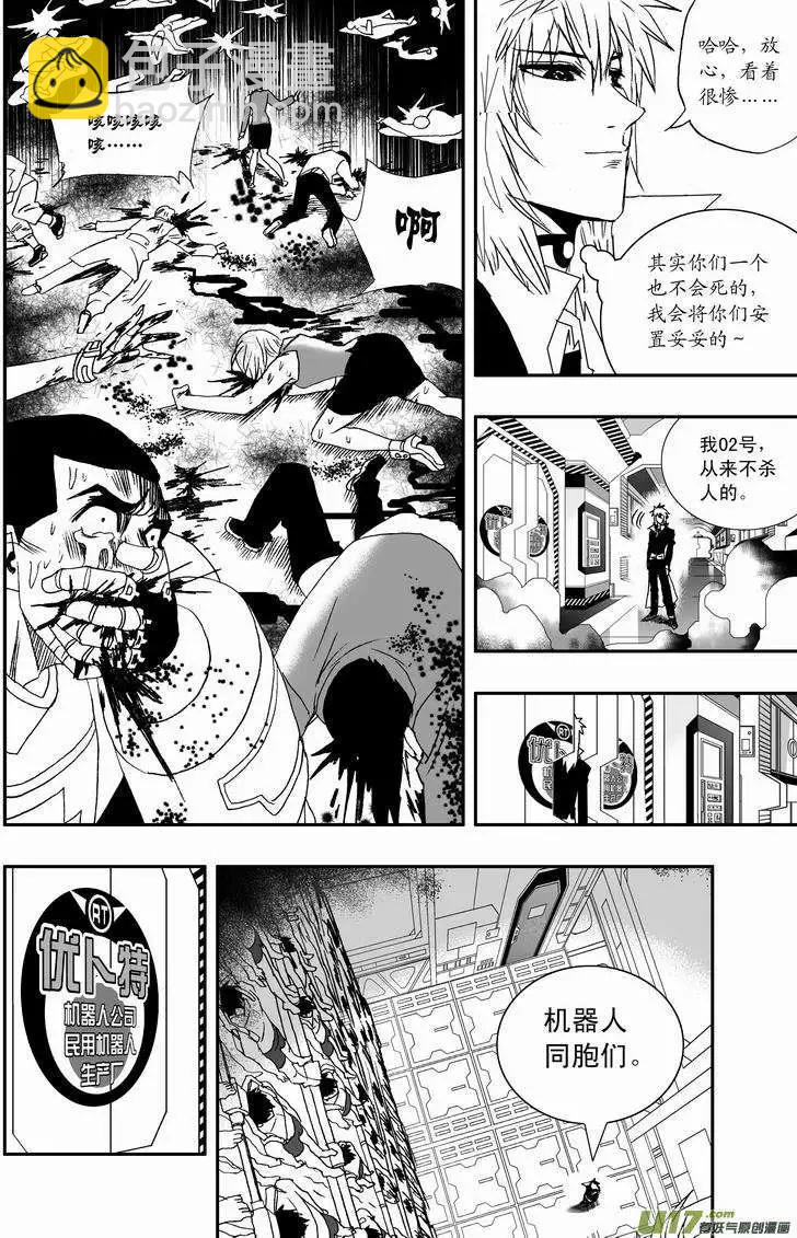 我，女機器人 - 2部01 以前內容總彙 - 3