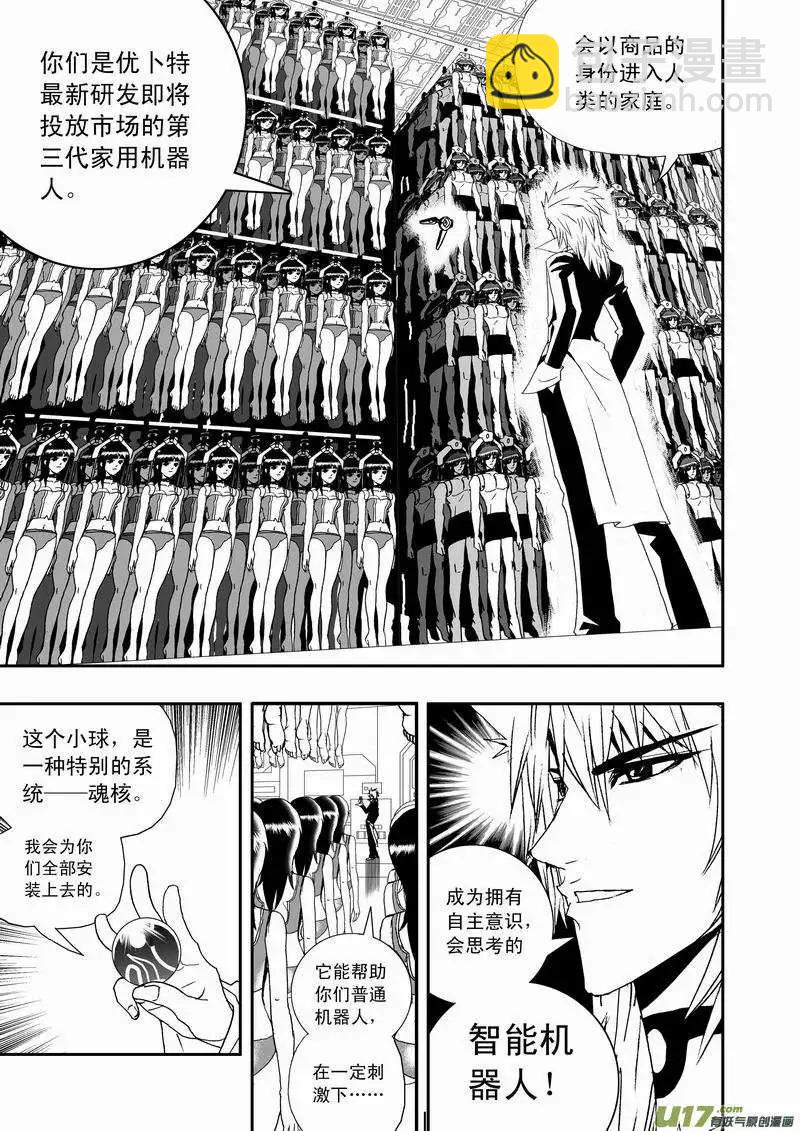 我，女機器人 - 2部01 以前內容總彙 - 4