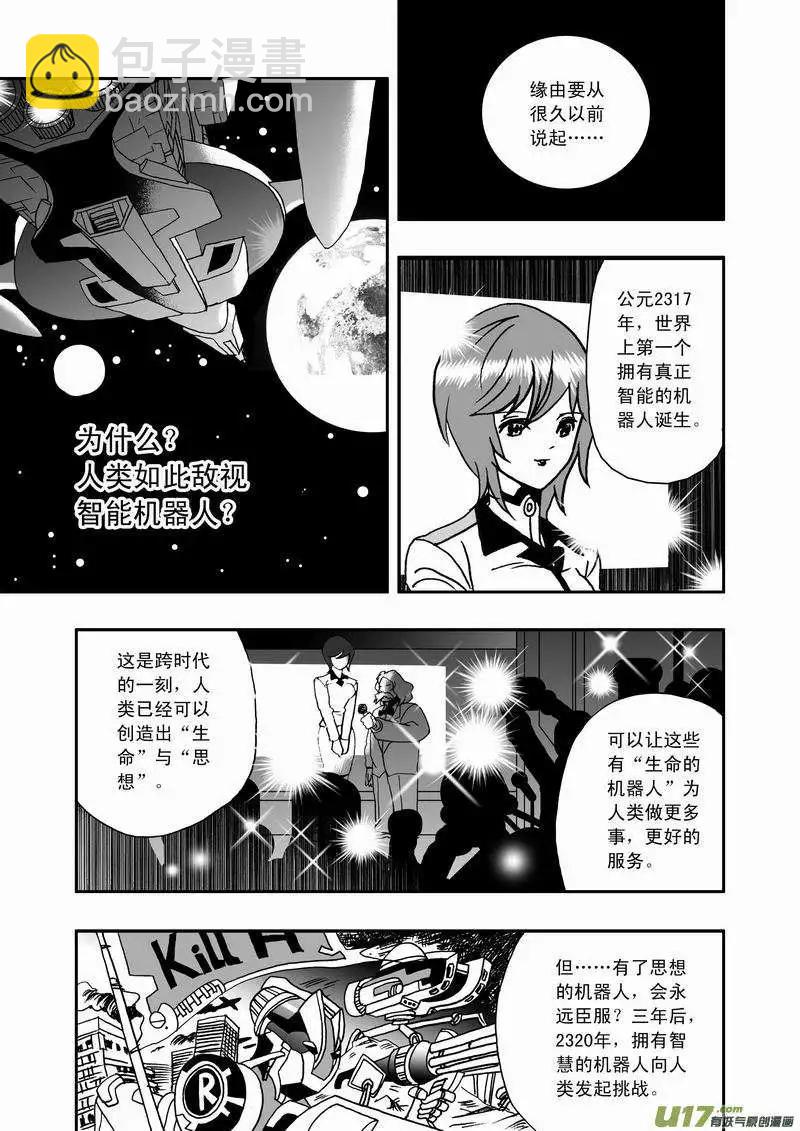 我，女機器人 - 2部01 以前內容總彙 - 2