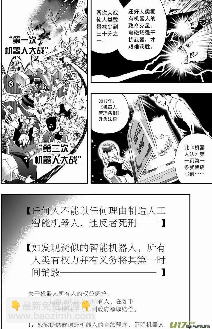 我，女機器人 - 2部01 以前內容總彙 - 3