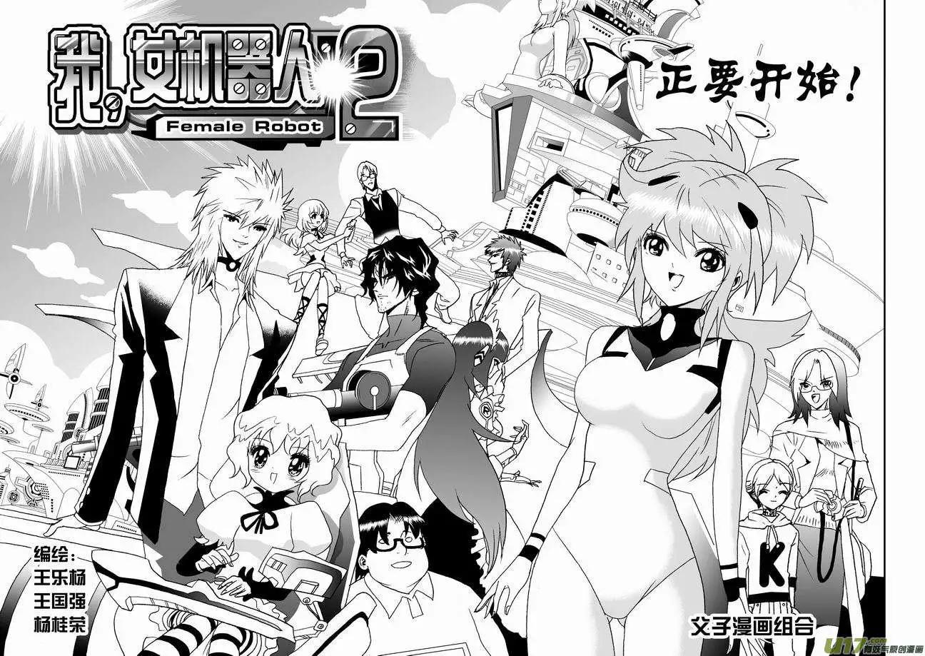 我，女機器人 - 2部01 以前內容總彙 - 3