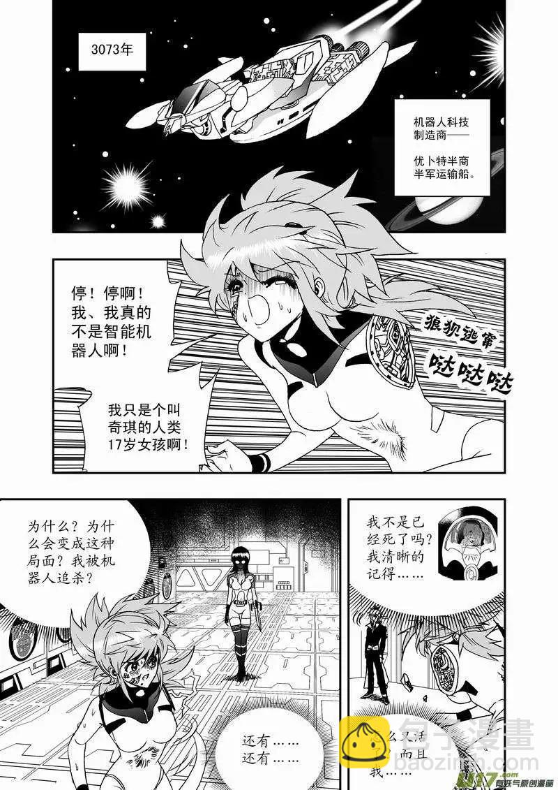 我，女機器人 - 2部01 以前內容總彙 - 4