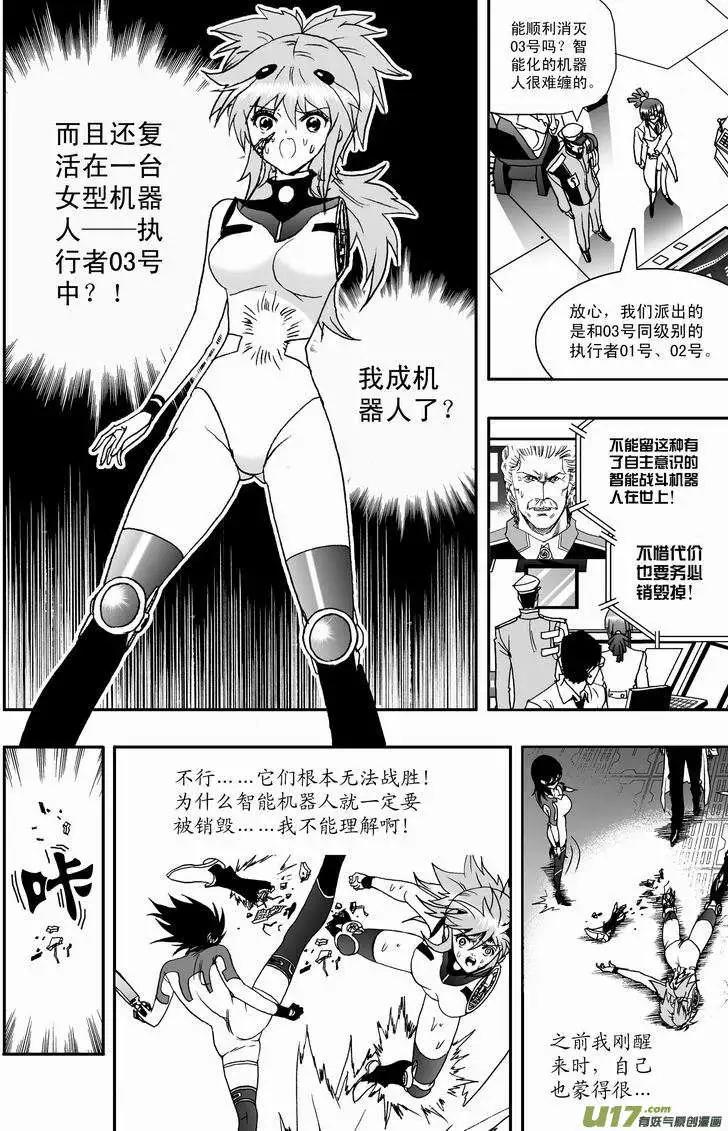 我，女機器人 - 2部01 以前內容總彙 - 1
