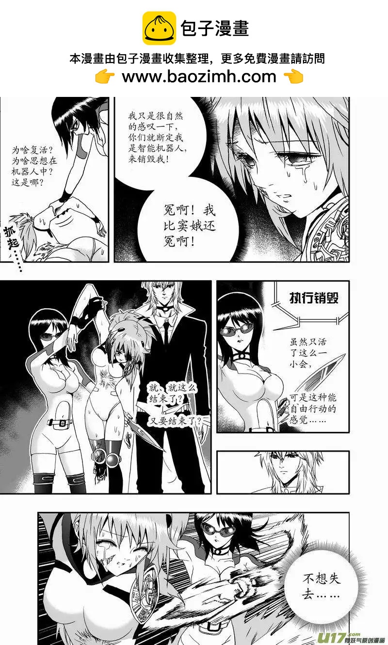 我，女機器人 - 2部01 以前內容總彙 - 2