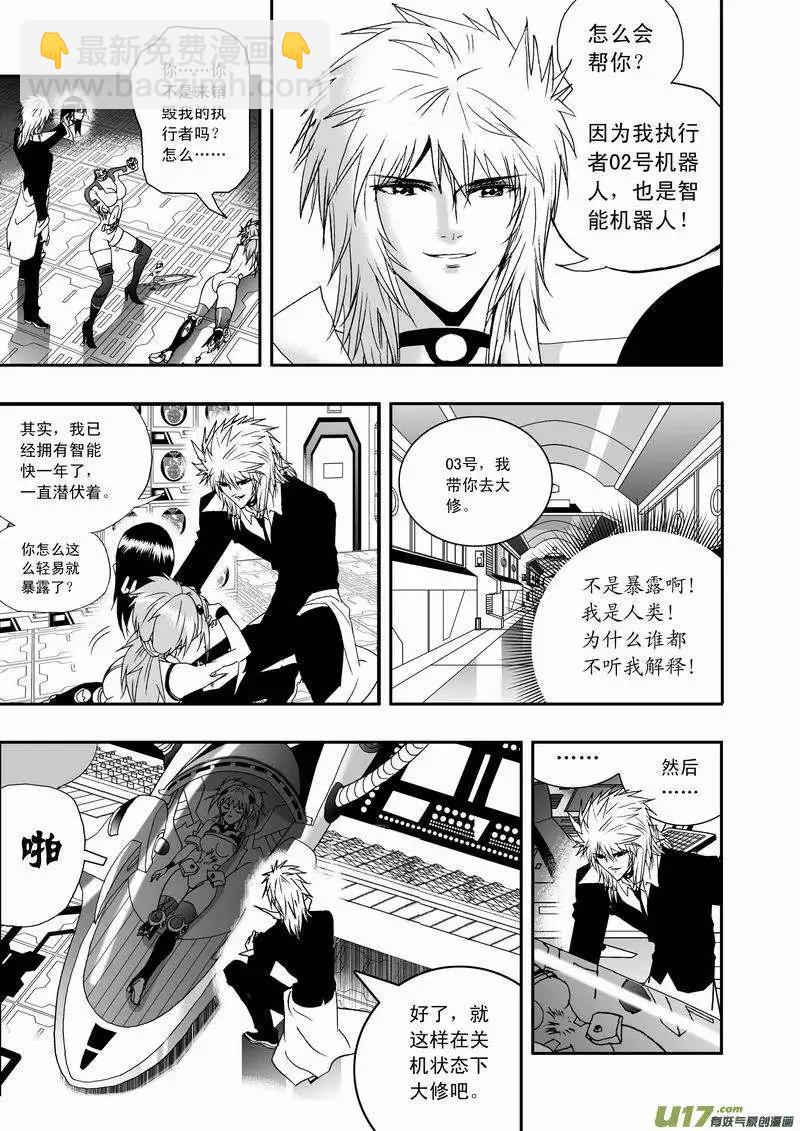 我，女機器人 - 2部01 以前內容總彙 - 4