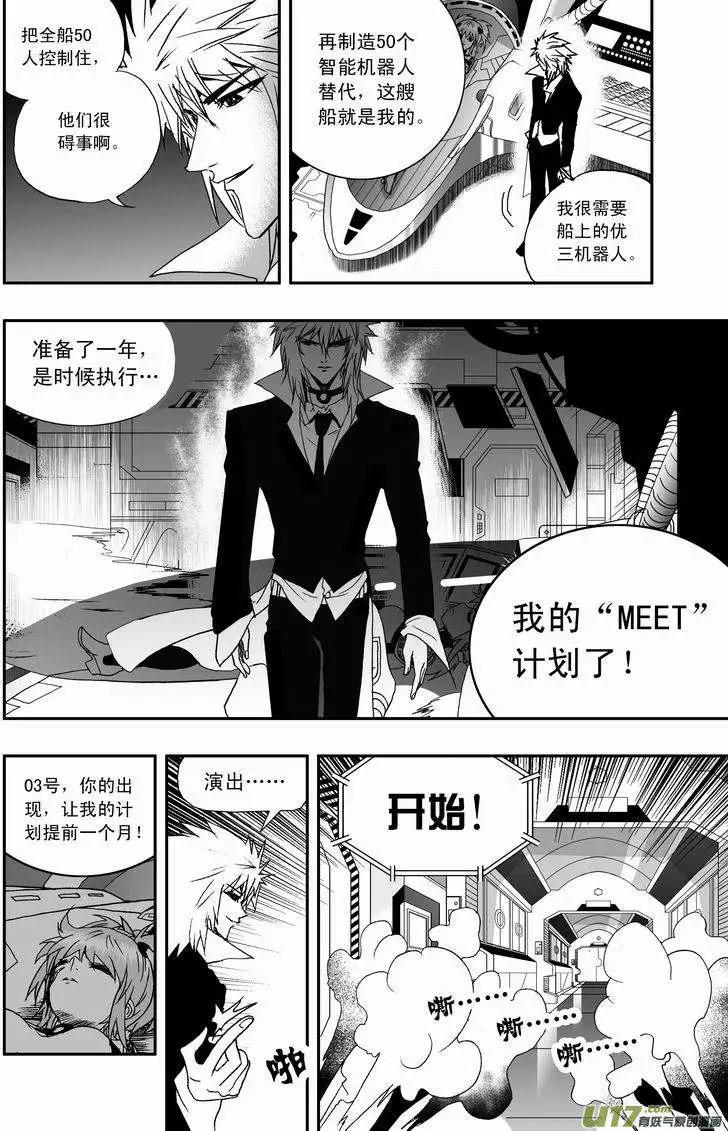我，女機器人 - 2部01 以前內容總彙 - 1