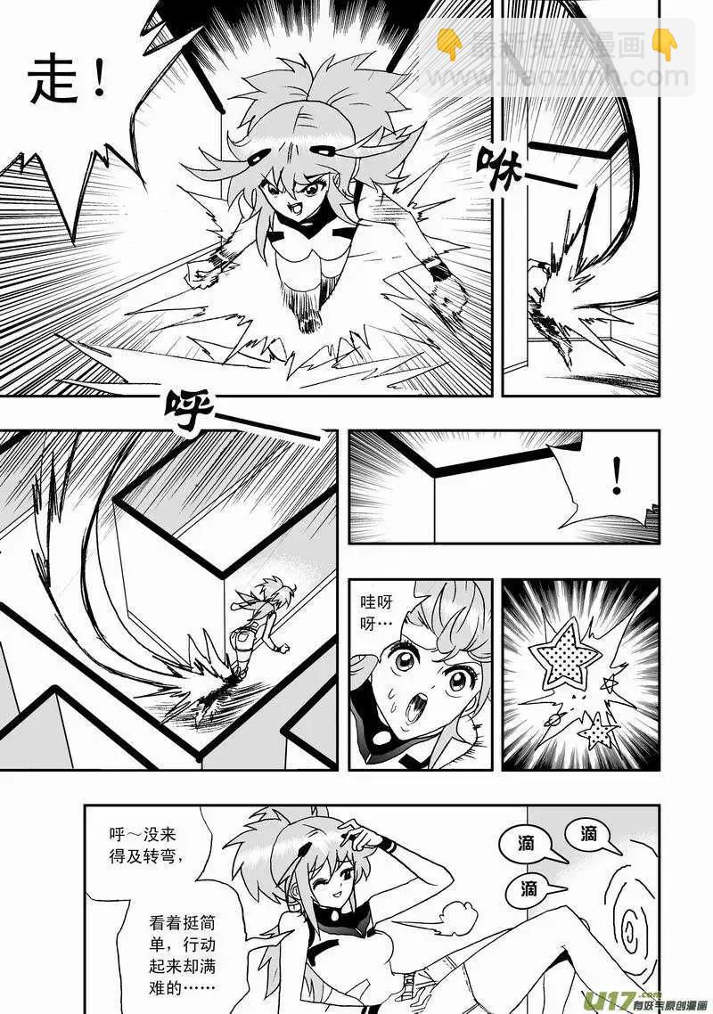 我，女機器人 - 2部03 新的開始 - 5