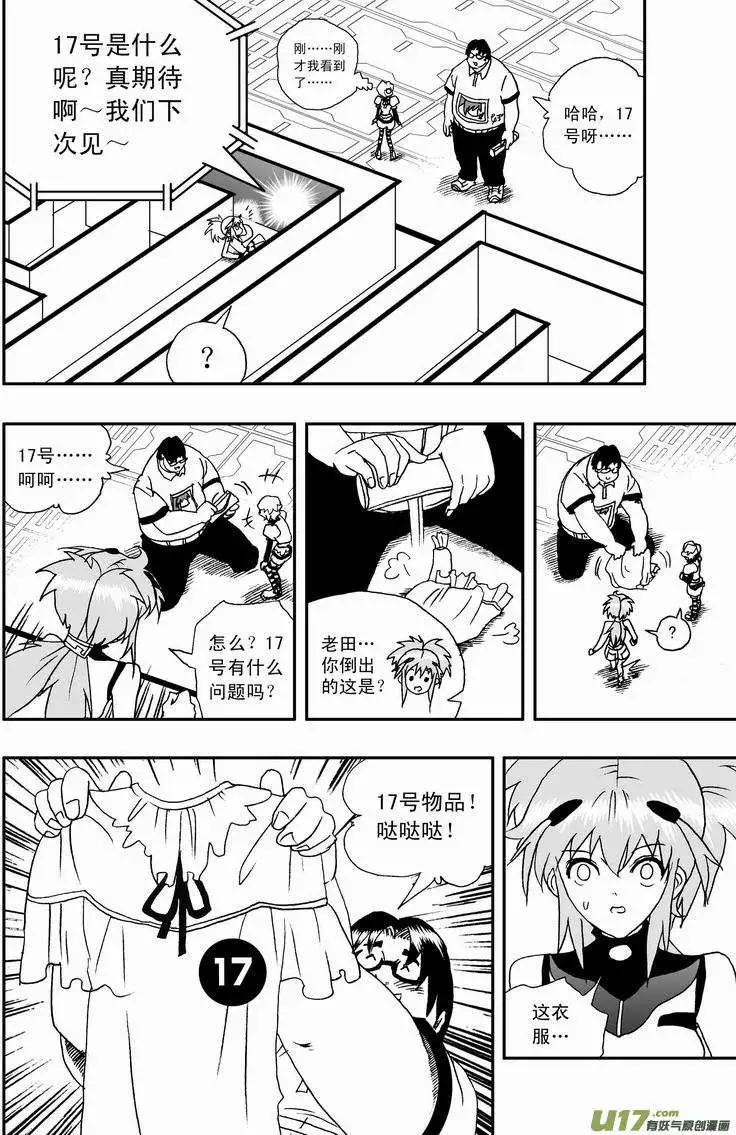 我，女機器人 - 2部03 新的開始 - 2