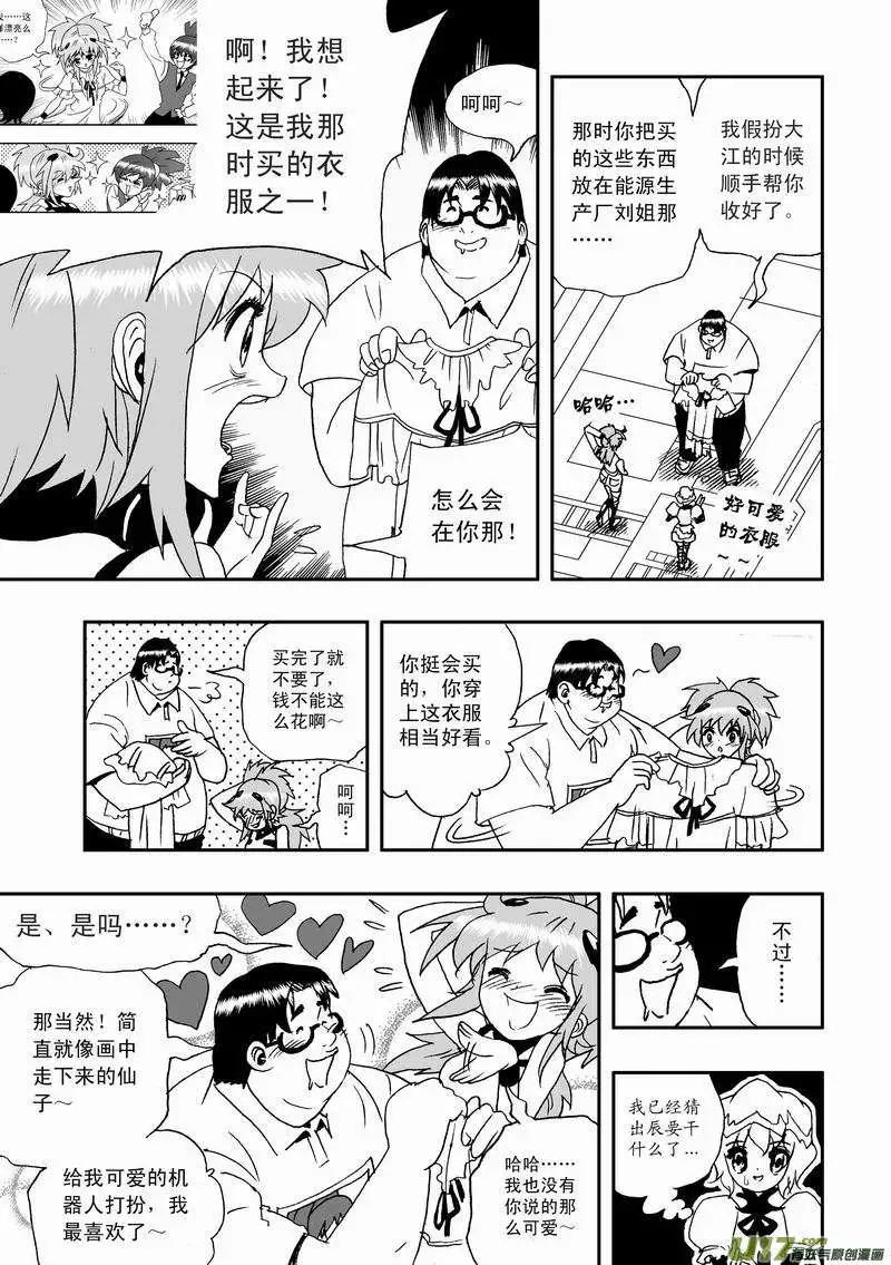 我，女機器人 - 2部03 新的開始 - 3