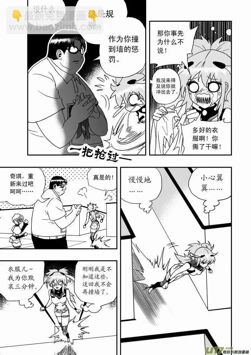 我，女機器人 - 2部03 新的開始 - 5