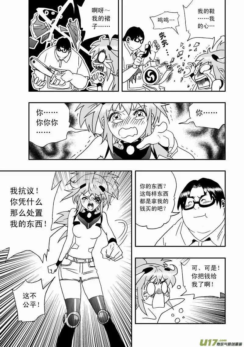 我，女機器人 - 2部03 新的開始 - 2