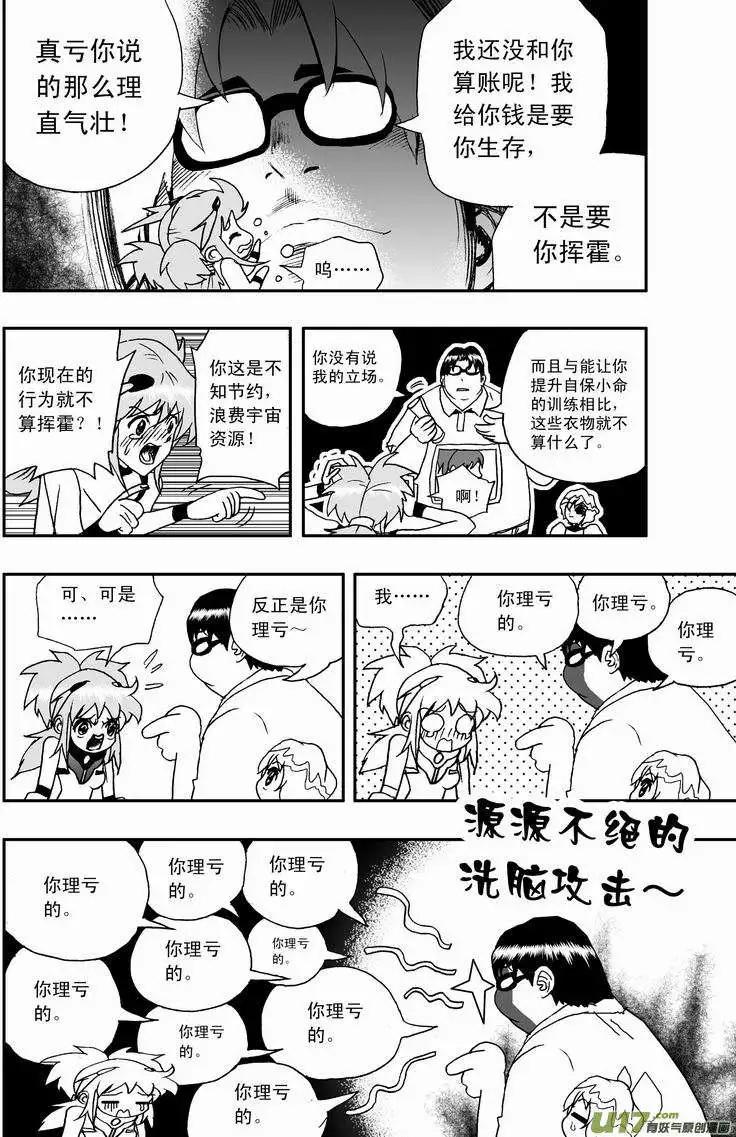 我，女機器人 - 2部03 新的開始 - 3