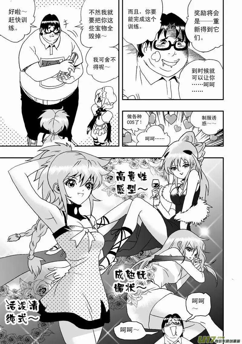 我，女機器人 - 2部03 新的開始 - 4