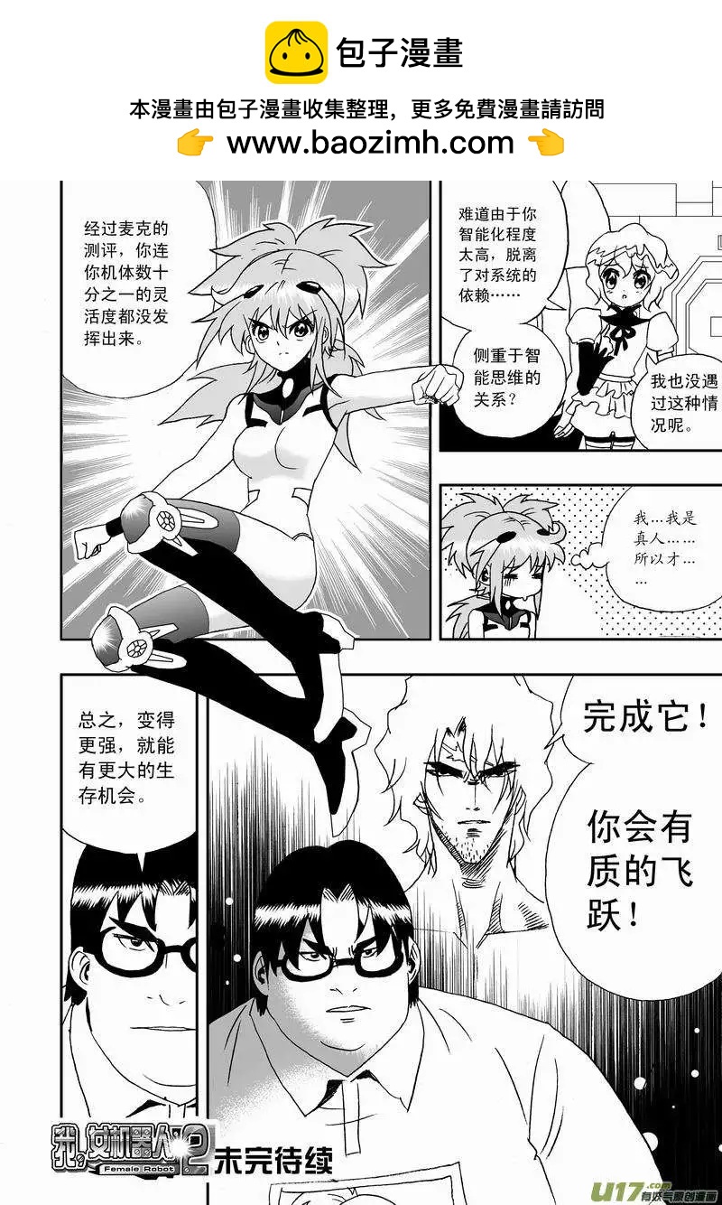 我，女機器人 - 2部03 新的開始 - 1