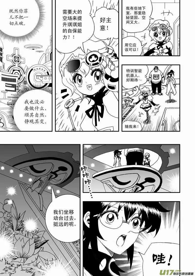 我，女機器人 - 2部03 新的開始 - 4