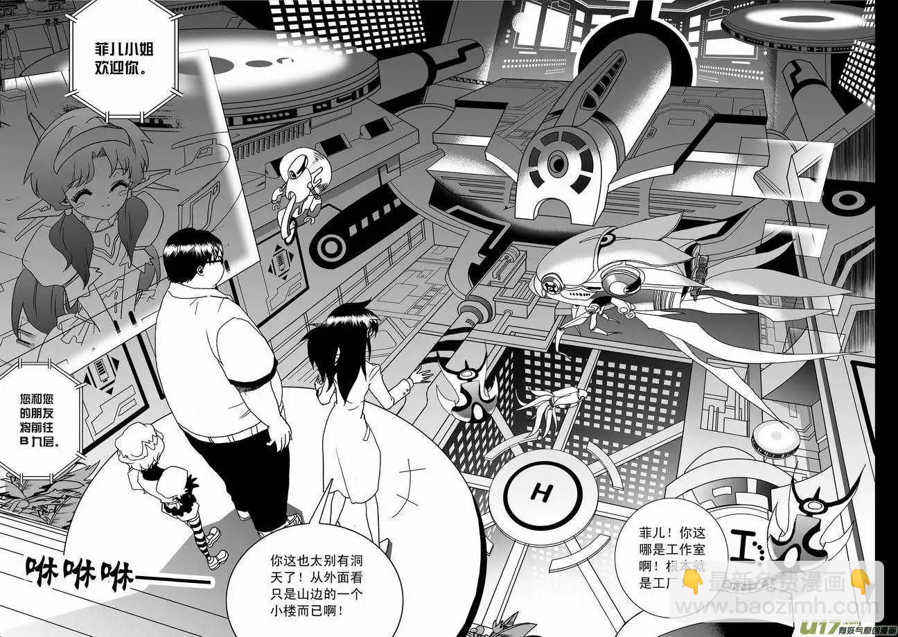 我，女機器人 - 2部03 新的開始 - 5