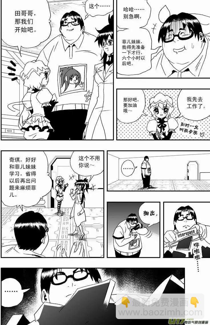 我，女機器人 - 2部03 新的開始 - 2
