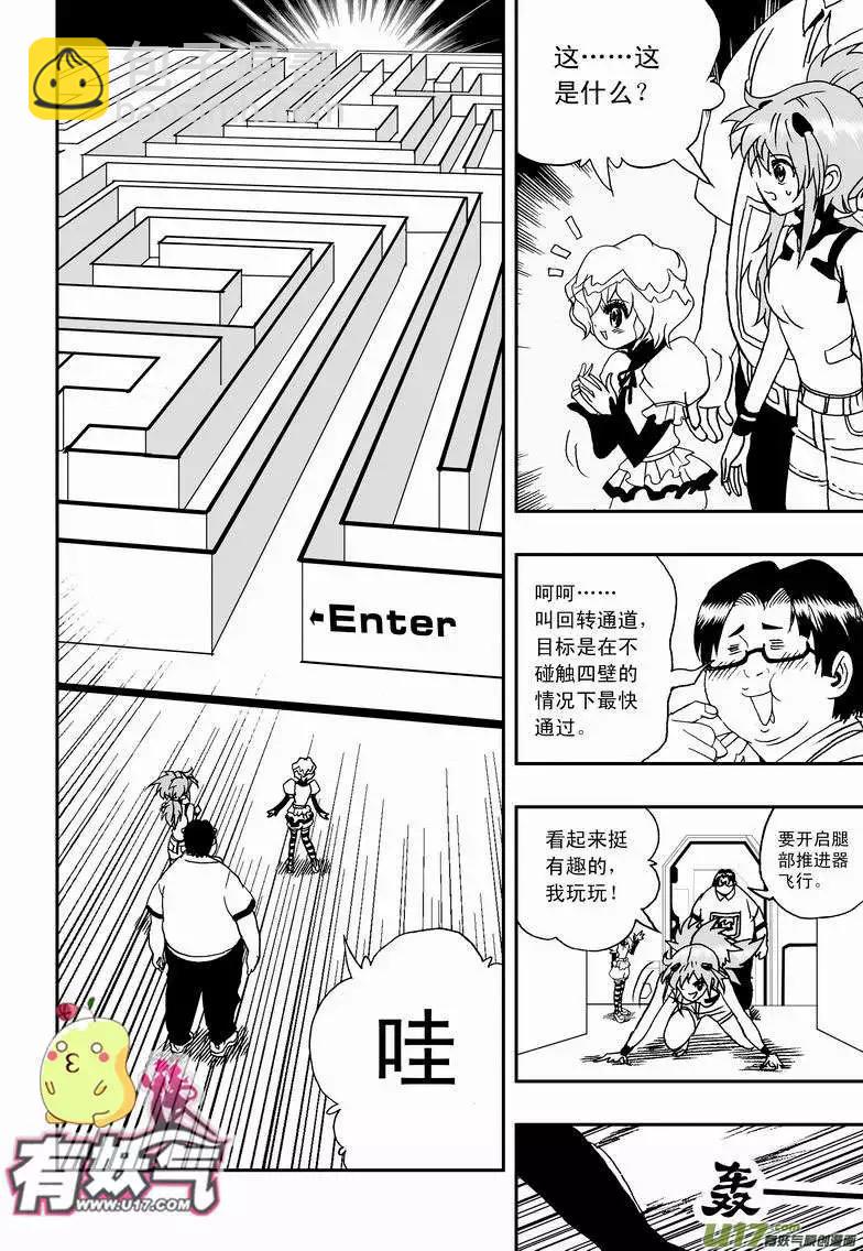 我，女機器人 - 2部03 新的開始 - 4