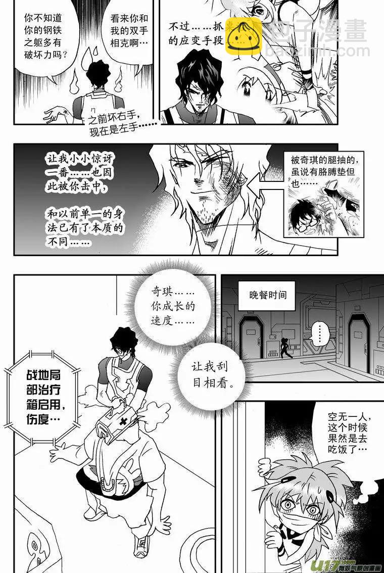 我，女機器人 - 2部05 平時多流汗 戰時少流血 - 1