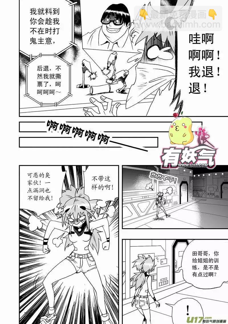 我，女機器人 - 2部05 平時多流汗 戰時少流血 - 3