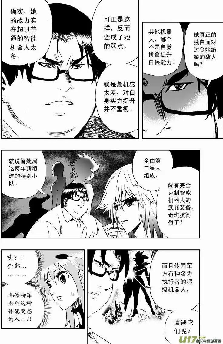 我，女機器人 - 2部05 平時多流汗 戰時少流血 - 2