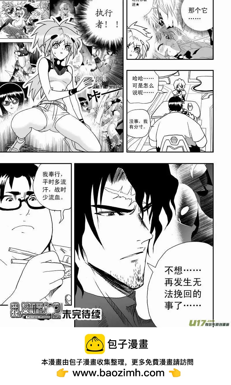 我，女機器人 - 2部05 平時多流汗 戰時少流血 - 3