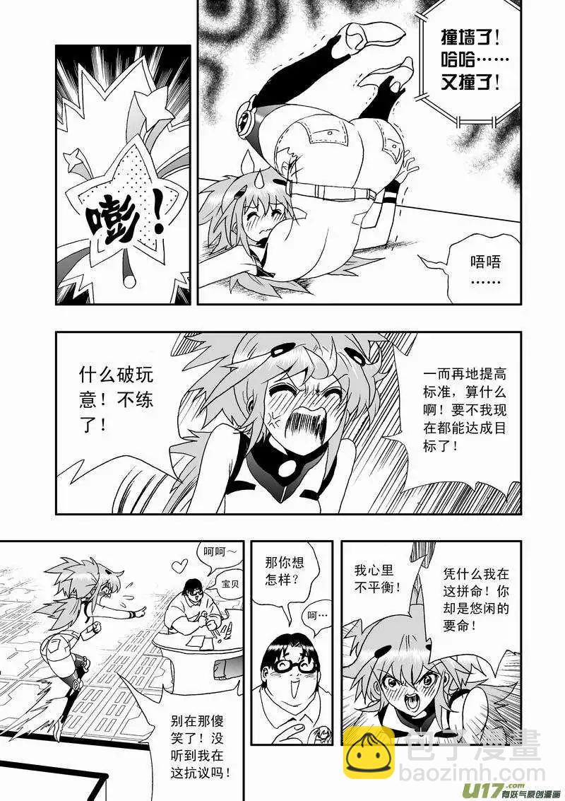 我，女機器人 - 2部05 平時多流汗 戰時少流血 - 3