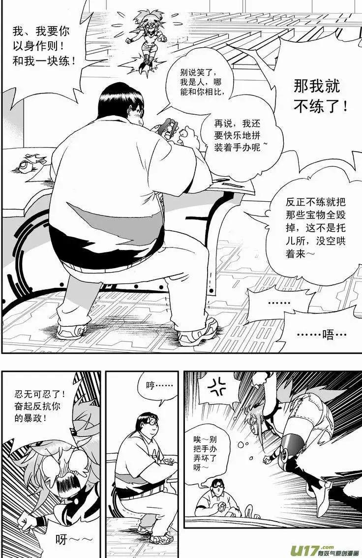 我，女機器人 - 2部05 平時多流汗 戰時少流血 - 1