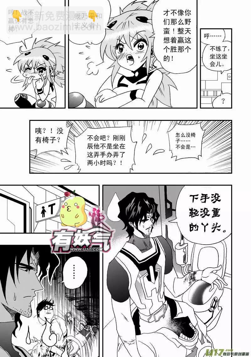 我，女機器人 - 2部05 平時多流汗 戰時少流血 - 3