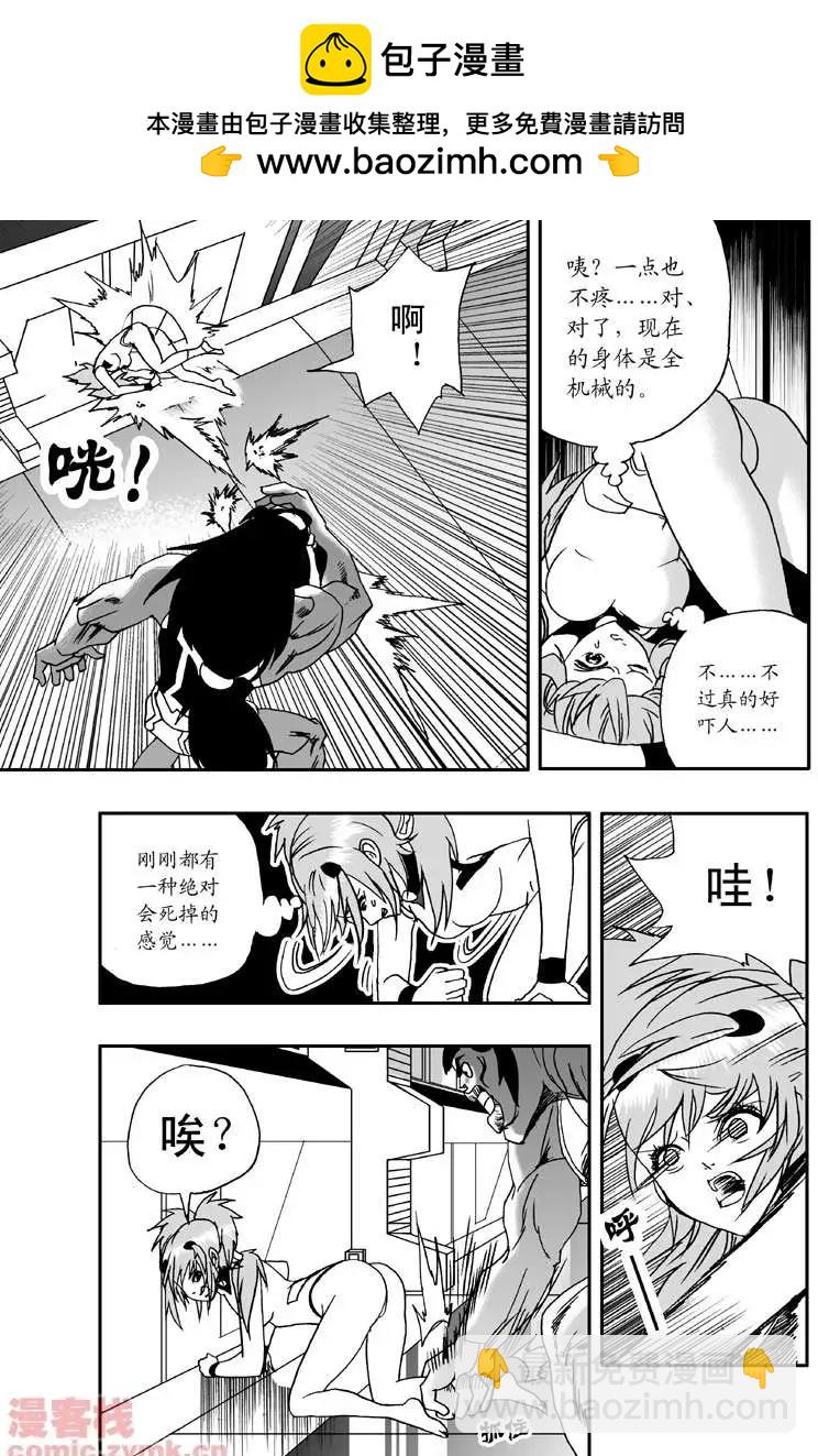 我，女機器人 - 第5回 詭異又拉風的首戰 1 - 1