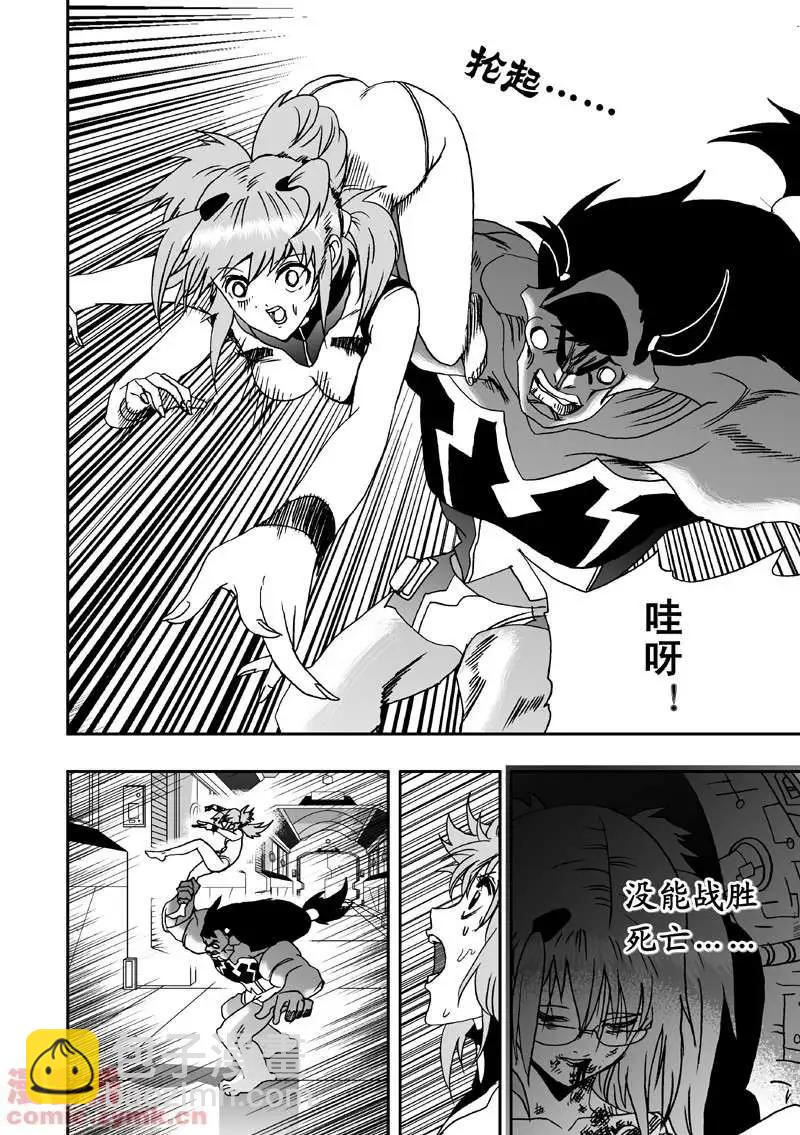 我，女機器人 - 第5回 詭異又拉風的首戰 1 - 2