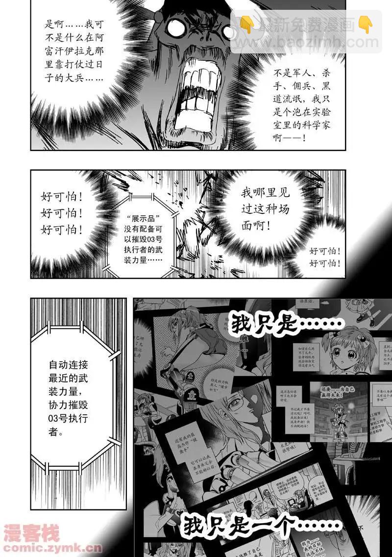 我，女機器人 - 第5回 詭異又拉風的首戰 1 - 5