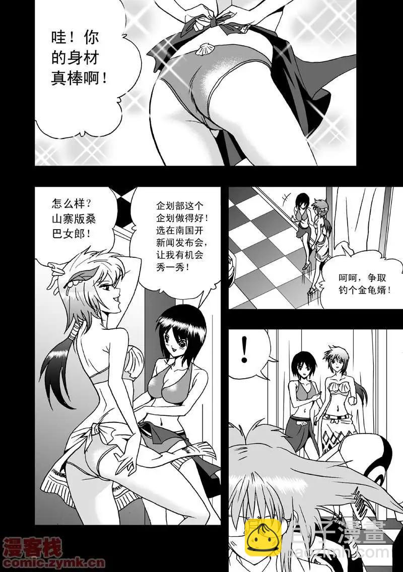 我，女機器人 - 第5回 詭異又拉風的首戰 1 - 1