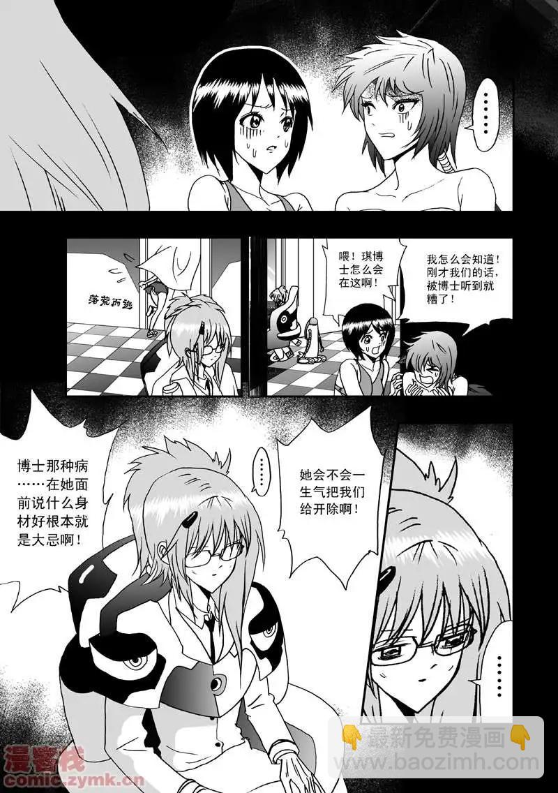 我，女機器人 - 第5回 詭異又拉風的首戰 1 - 2