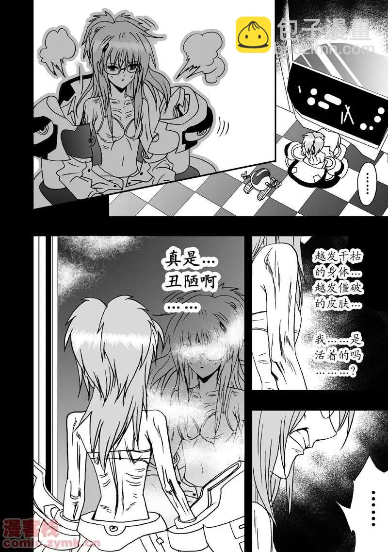 我，女機器人 - 第5回 詭異又拉風的首戰 1 - 3