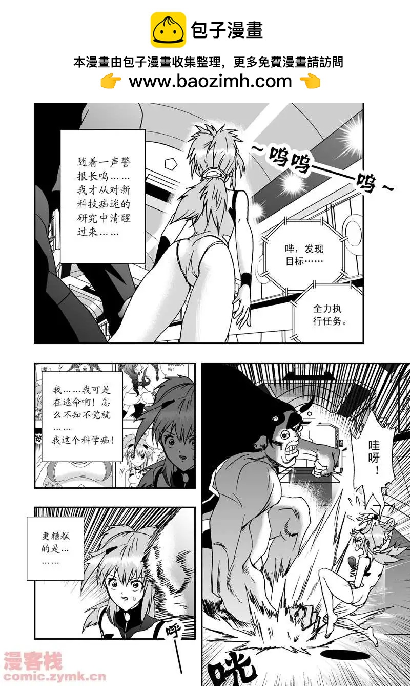 我，女機器人 - 第5回 詭異又拉風的首戰 1 - 2