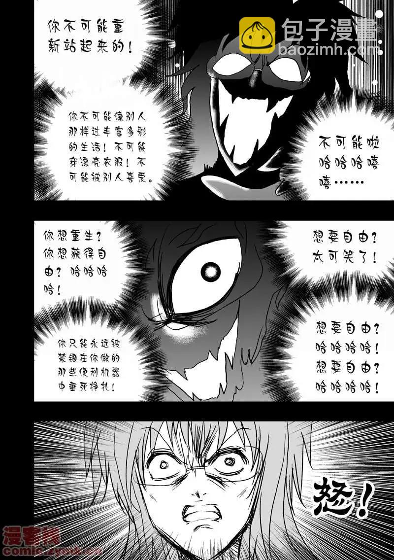 我，女機器人 - 第5回 詭異又拉風的首戰 1 - 5