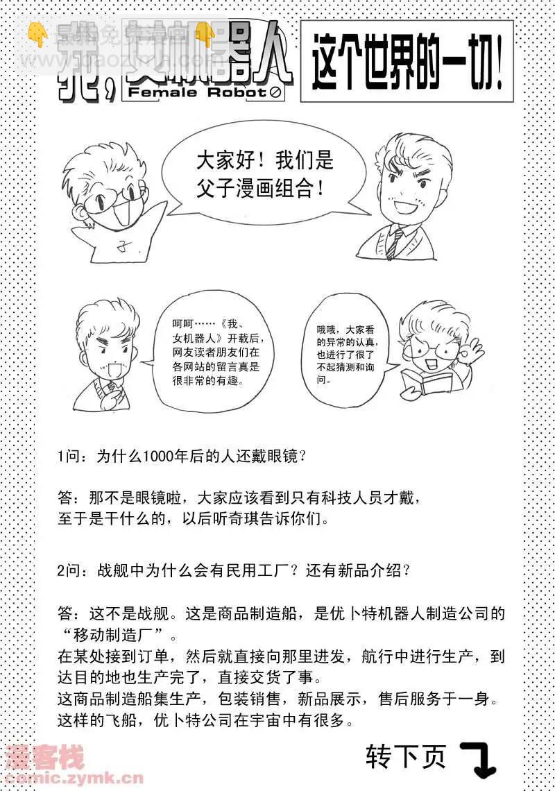 我，女機器人 - 第5回 詭異又拉風的首戰 1 - 2