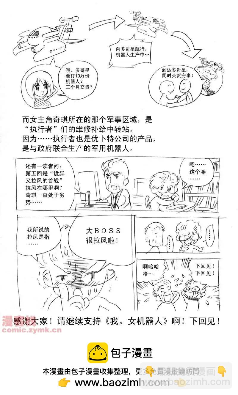 我，女機器人 - 第5回 詭異又拉風的首戰 1 - 3