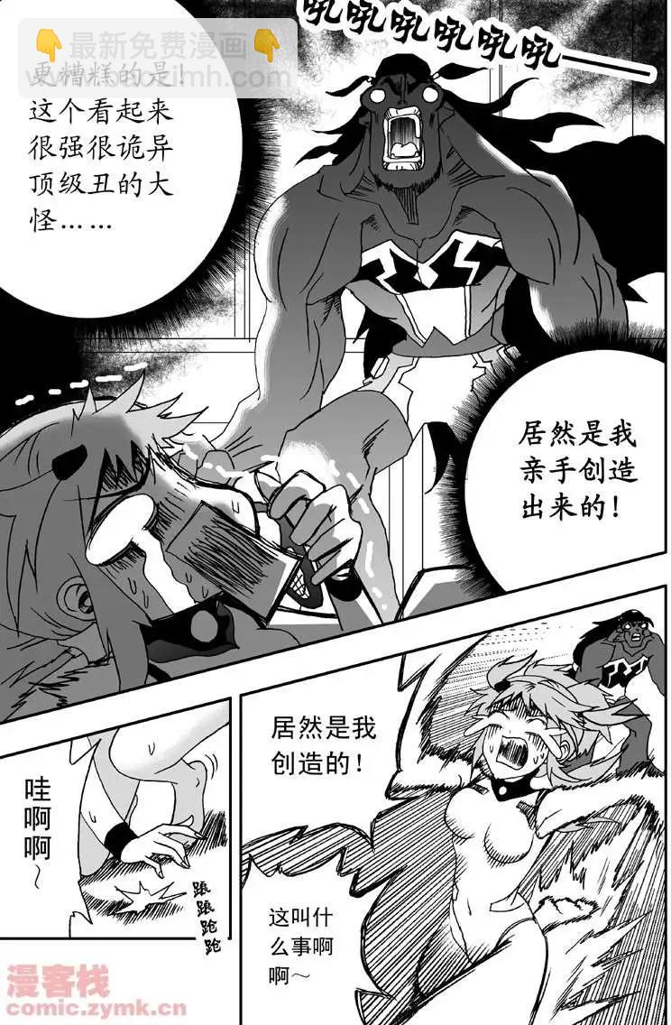 我，女機器人 - 第5回 詭異又拉風的首戰 1 - 3