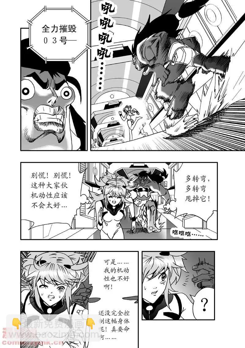 我，女機器人 - 第5回 詭異又拉風的首戰 1 - 4