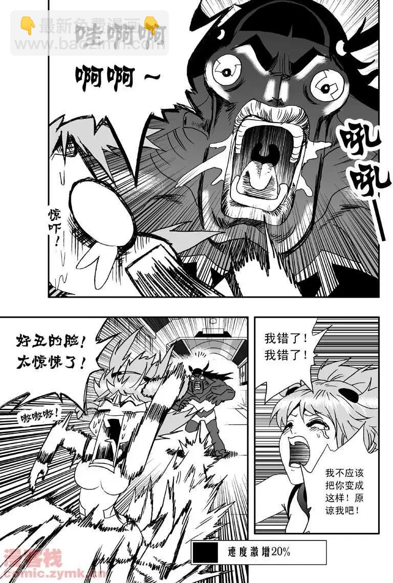 我，女機器人 - 第5回 詭異又拉風的首戰 1 - 5