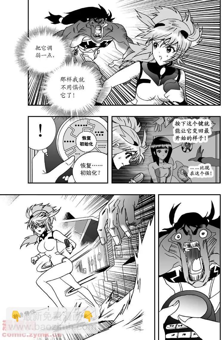 我，女機器人 - 第5回 詭異又拉風的首戰 1 - 2